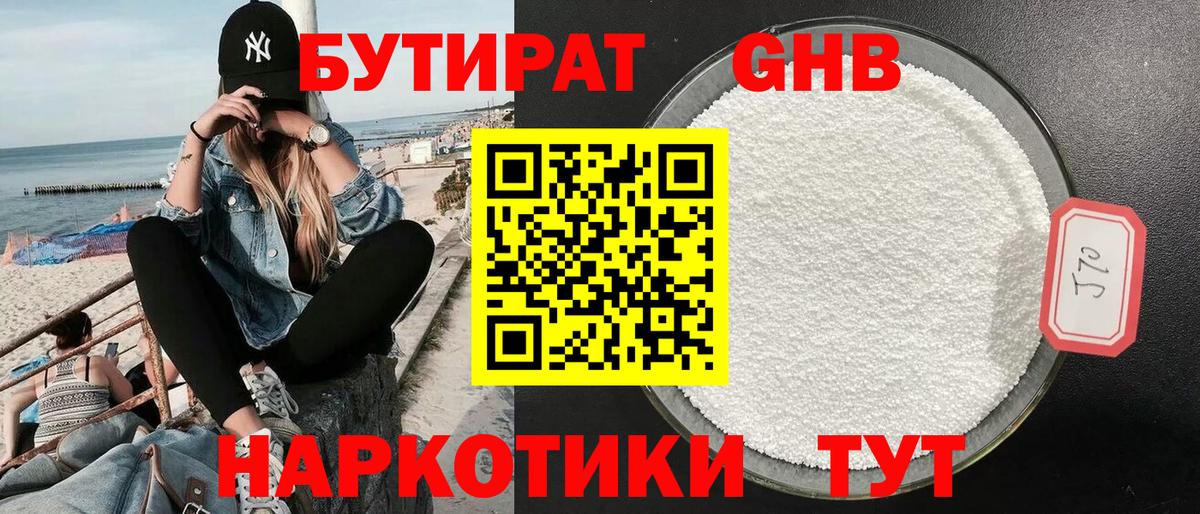 Южноуральск  Бутират 99%  Вход с VPN 
