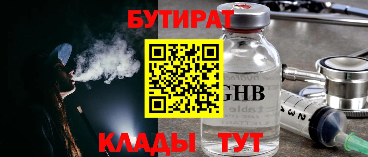 БУТИРАТ бутандиол Южноуральск