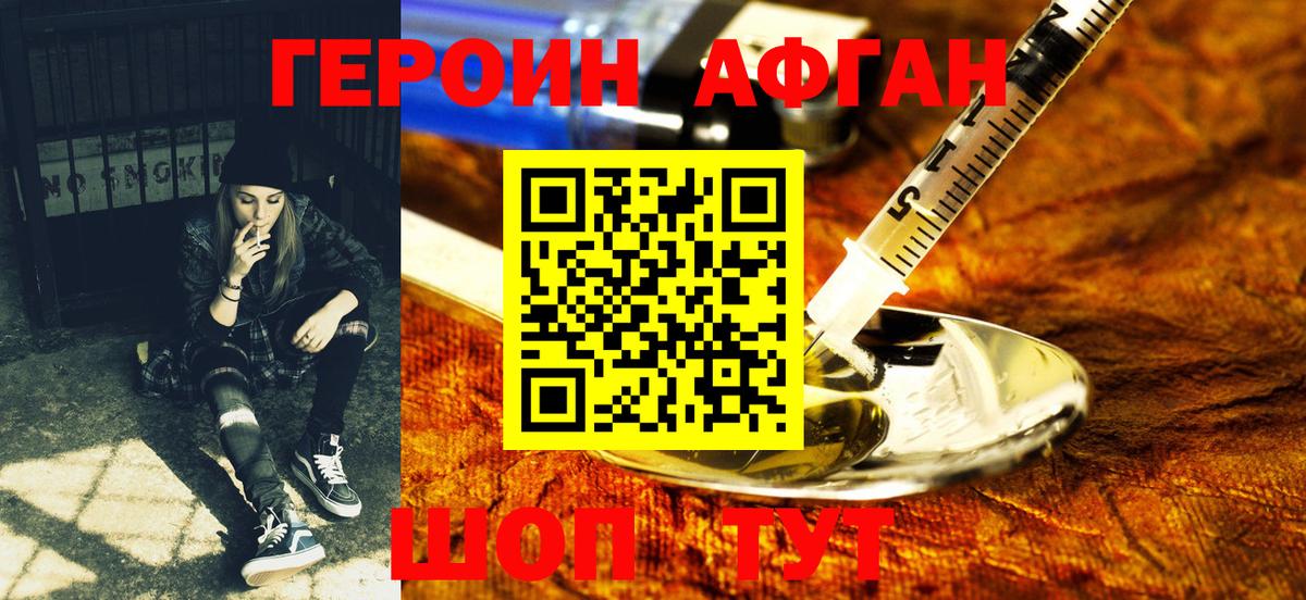 Героин хмурый Южноуральск