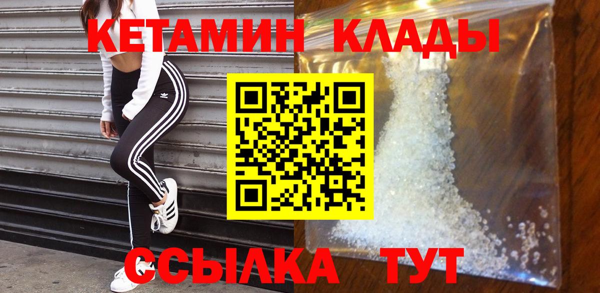 КЕТАМИН ketamine Южноуральск