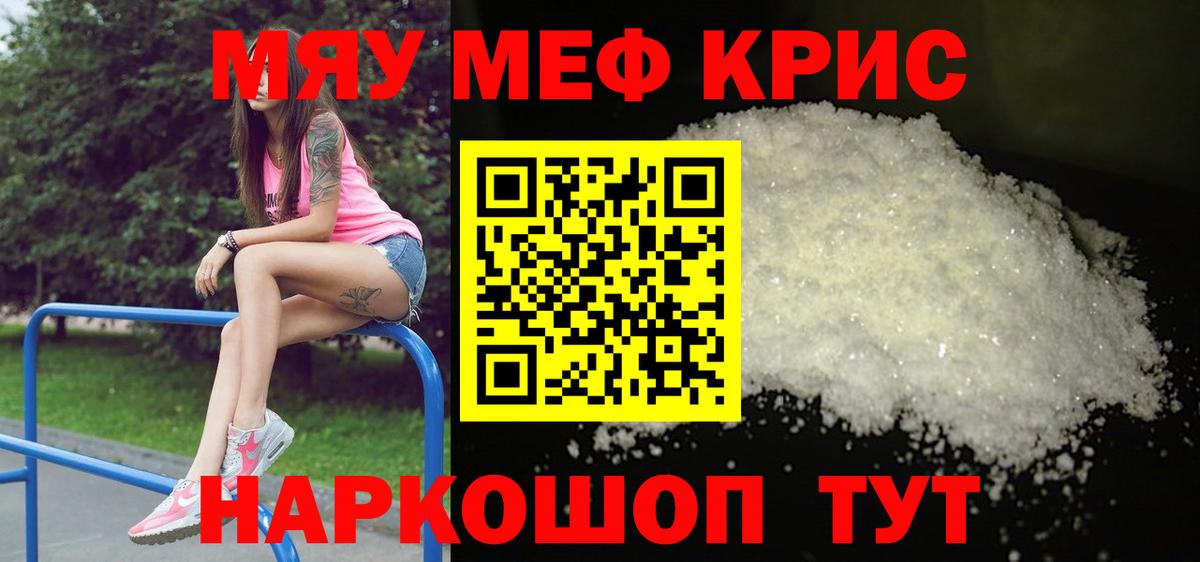 Меф мяу мяу Южноуральск