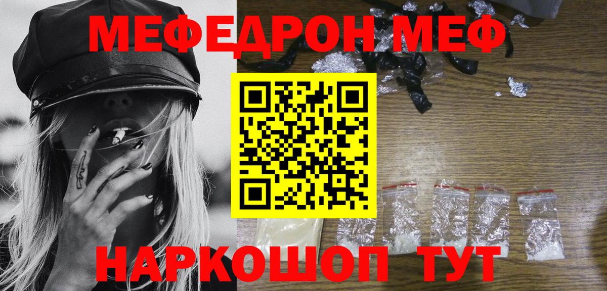 Южноуральск  Мефедрон VHQ  Мефедрон  Вход с VPN 