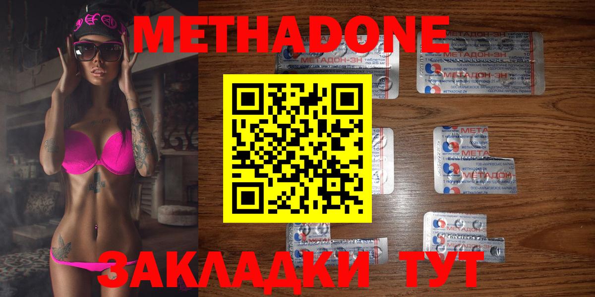 МЕТАДОН кристалл Южноуральск
